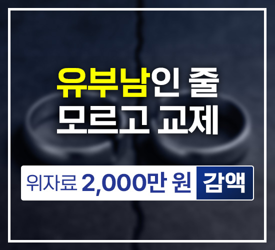 유부남인 줄 모르고 교제, 위자료 2,000만원 감액