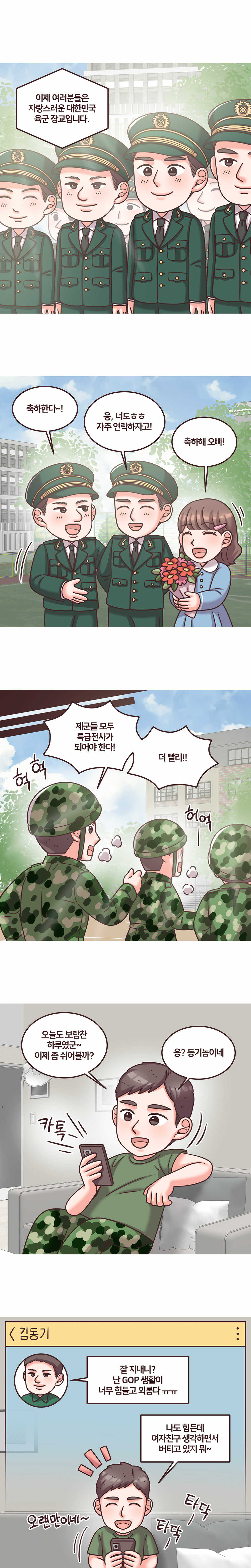 웹툰 성공사례