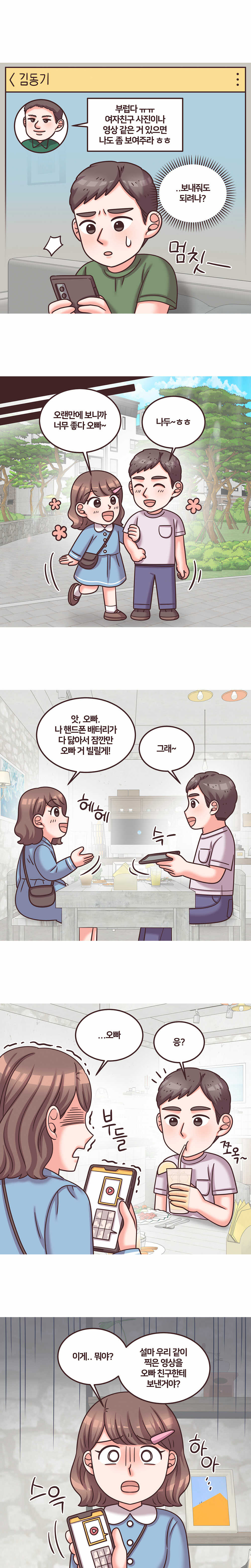 웹툰 성공사례