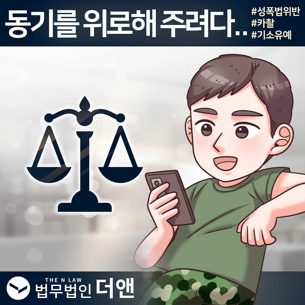 42화 동기를 위로해 주려다..