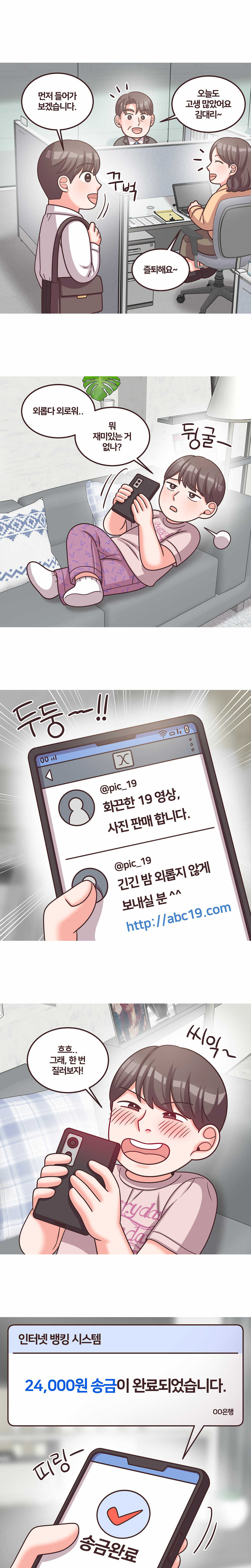 웹툰 성공사례