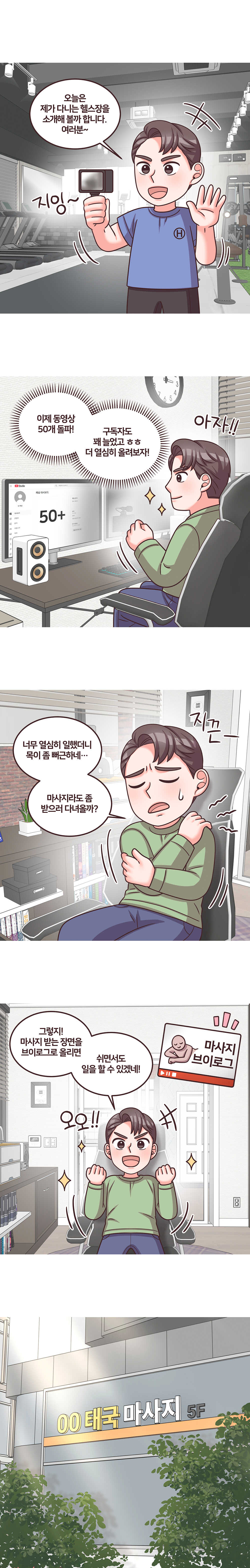 웹툰 성공사례