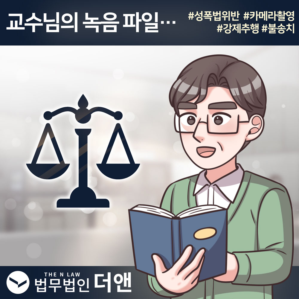 51화 교수님의 녹음파일..