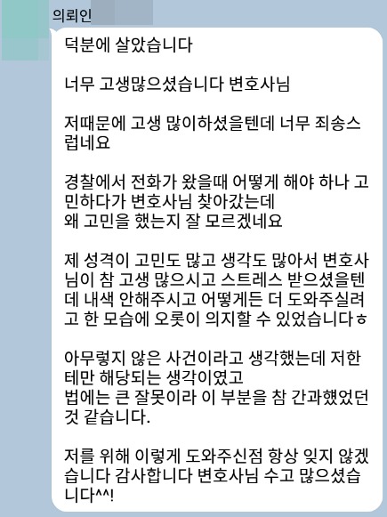 법무법인 더앤 형사사건 선임 후기