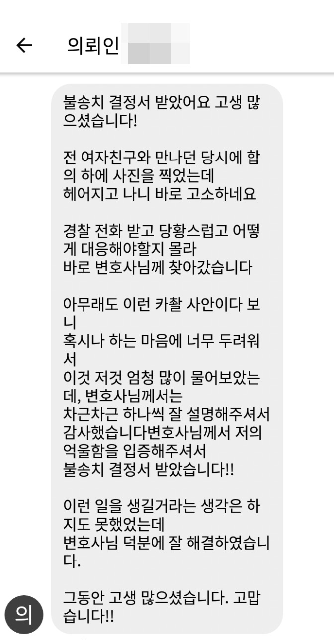 법무법인 더앤 성범죄 선임 후기