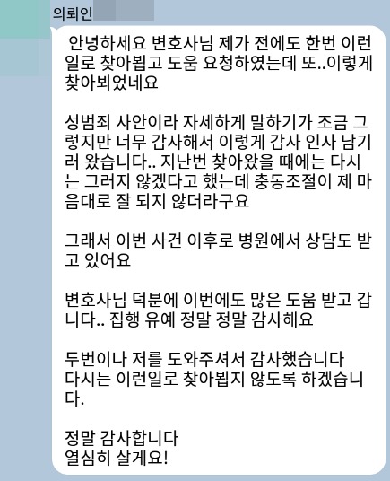 법무법인 더앤 형사사건 선임 후기