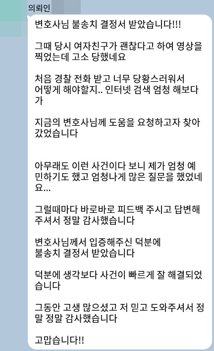 법무법인 더앤 성범죄 선임 후기