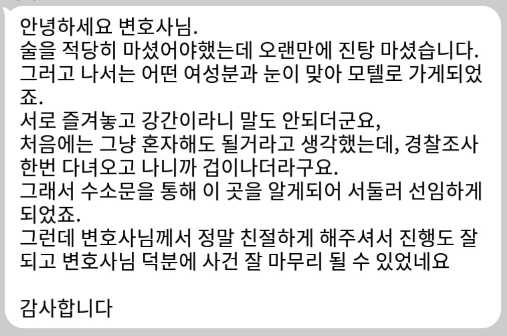 법무법인 더앤 성범죄 선임 후기