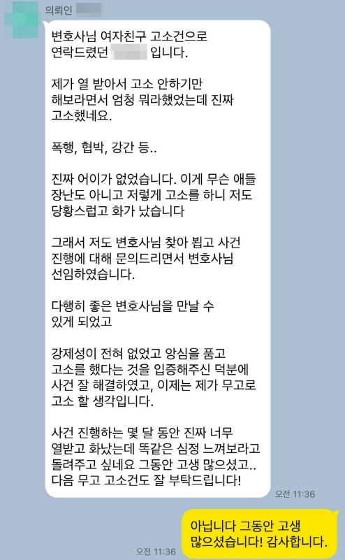 법무법인 더앤 형사사건 선임 후기