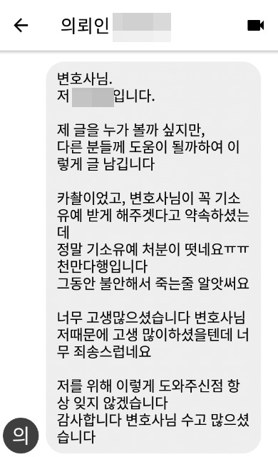 법무법인 더앤 성범죄 선임 후기