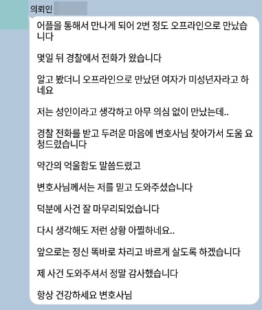 법무법인 더앤 성범죄 선임 후기