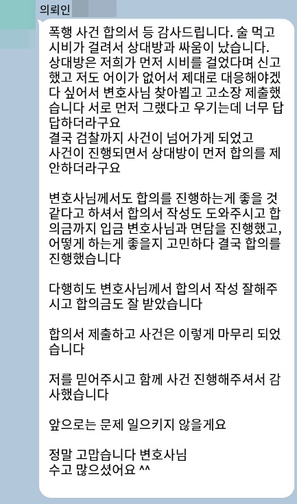 법무법인 더앤 성범죄 선임 후기