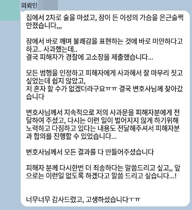 법무법인 더앤 성범죄 선임 후기