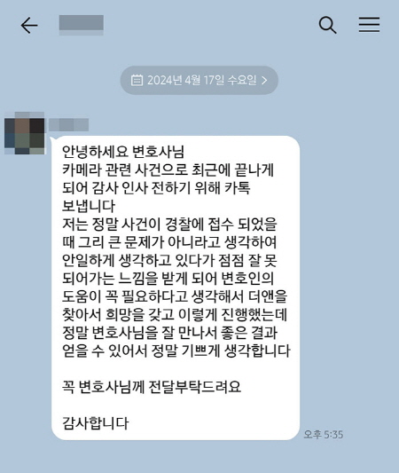 법무법인 더앤 형사사건 선임 후기