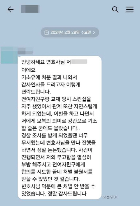 법무법인 더앤 성범죄 선임 후기