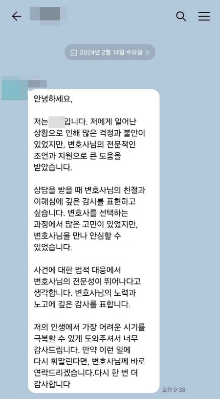 법무법인 더앤 성범죄 선임 후기