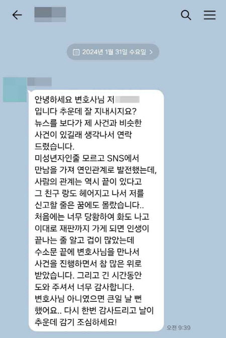 법무법인 더앤 성범죄 선임 후기