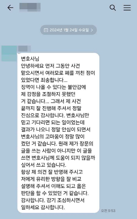 법무법인 더앤 성범죄 선임 후기