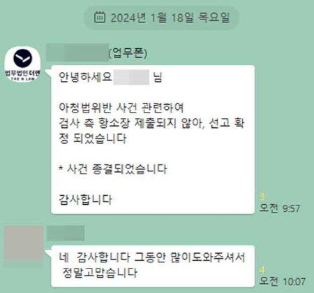 법무법인 더앤 성범죄 선임 후기