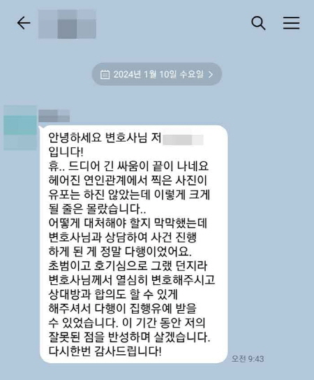 법무법인 더앤 성범죄 선임 후기