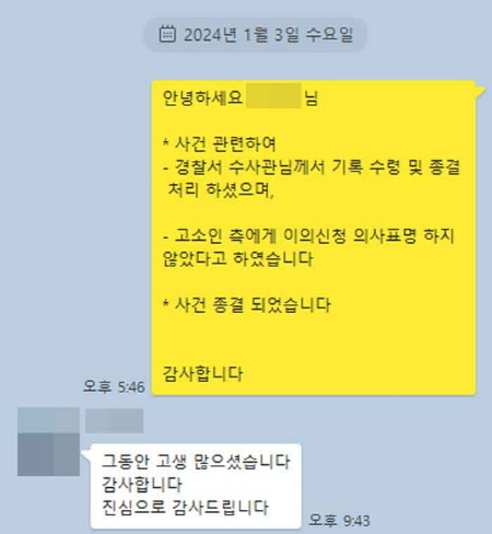 법무법인 더앤 성범죄 선임 후기