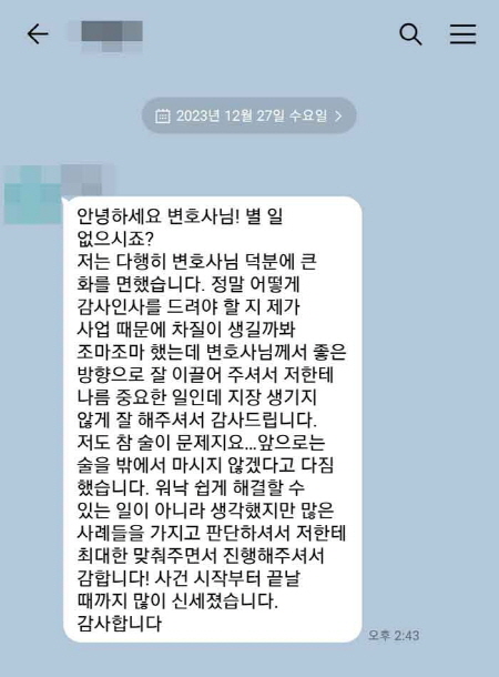 법무법인 더앤 성범죄 선임 후기