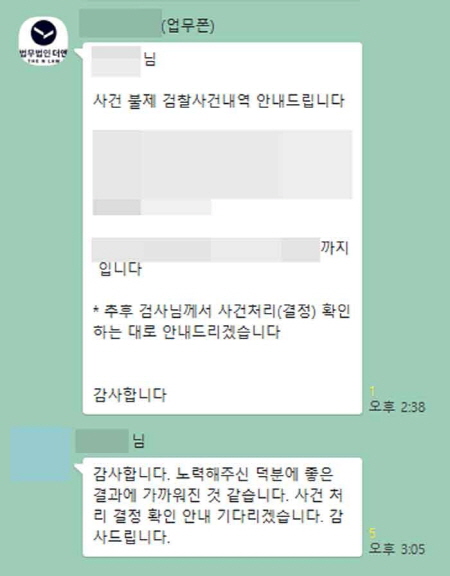 법무법인 더앤 성범죄 선임 후기