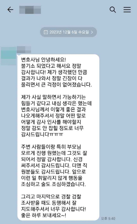 법무법인 더앤 성범죄 선임 후기