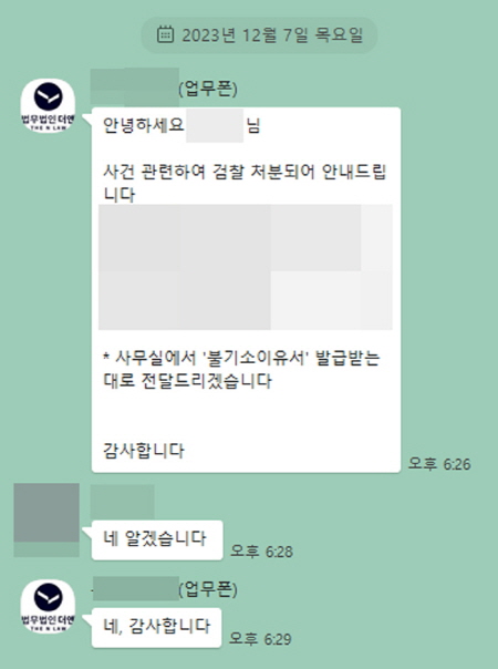 법무법인 더앤 성범죄 선임 후기