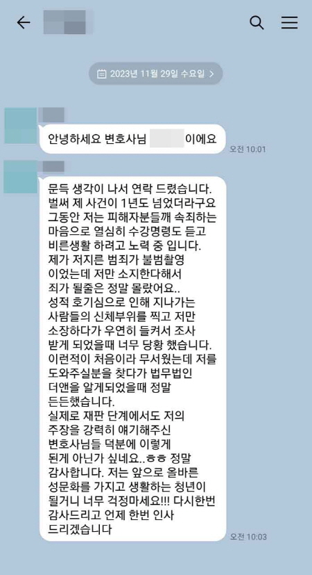 법무법인 더앤 성범죄 선임 후기