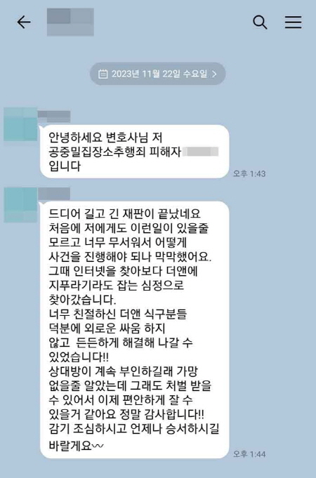 법무법인 더앤 성범죄 선임 후기