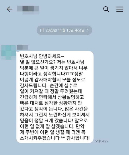 법무법인 더앤 성범죄 선임 후기