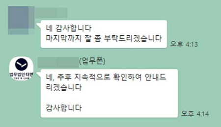 법무법인 더앤 성범죄 선임 후기