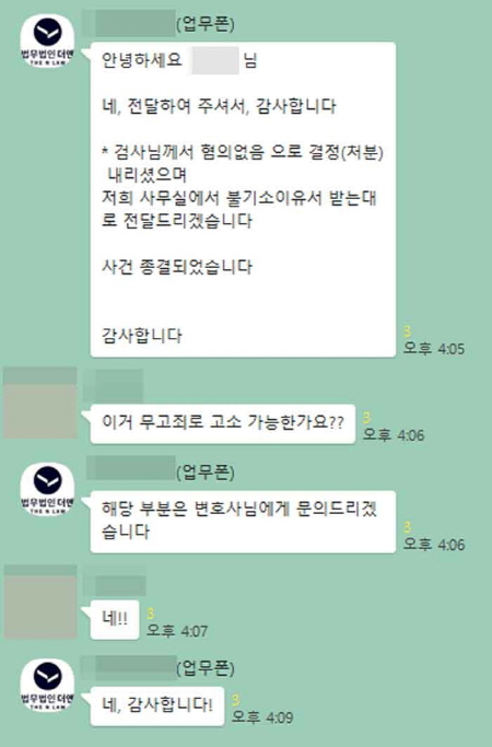 법무법인 더앤 성범죄 선임 후기