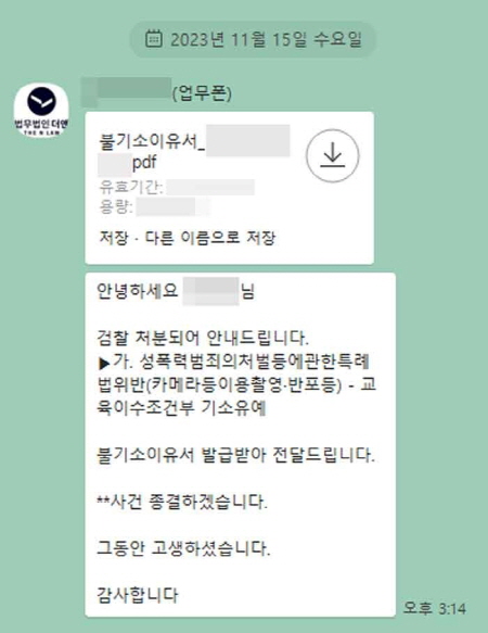 법무법인 더앤 성범죄 선임 후기