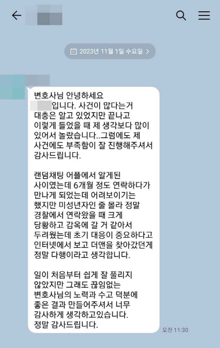 법무법인 더앤 성범죄 선임 후기