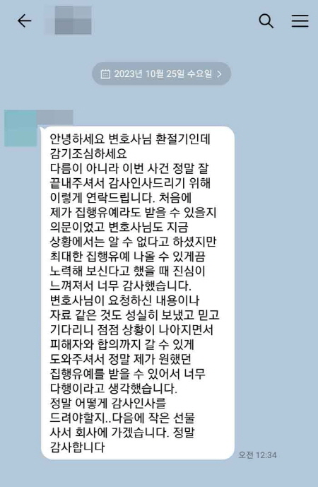 법무법인 더앤 성범죄 선임 후기