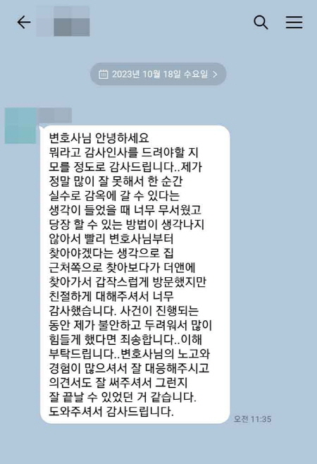 법무법인 더앤 성범죄 선임 후기