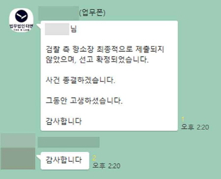 법무법인 더앤 성범죄 선임 후기