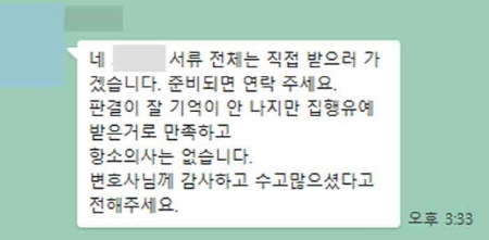 법무법인 더앤 성범죄 선임 후기