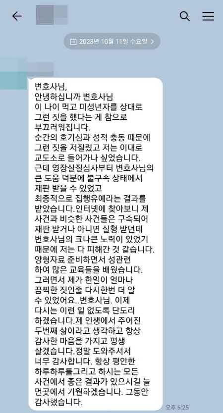 법무법인 더앤 성범죄 선임 후기