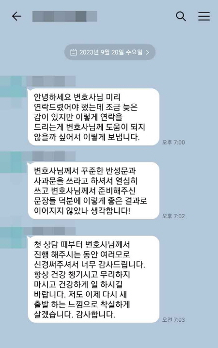 법무법인 더앤 성범죄 선임 후기