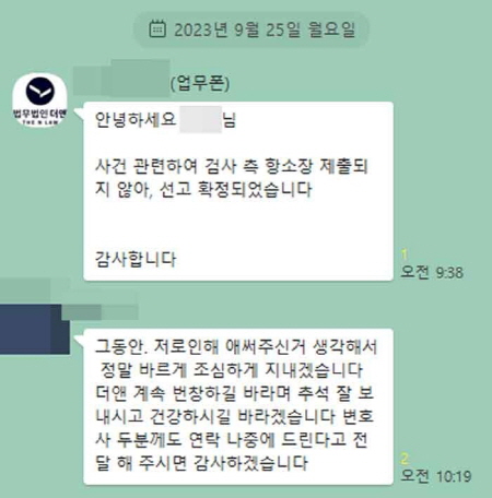 법무법인 더앤 성범죄 선임 후기