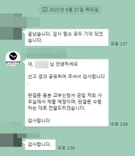 법무법인 더앤 성범죄 선임 후기