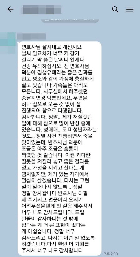 법무법인 더앤 성범죄 선임 후기