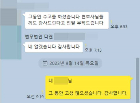 법무법인 더앤 성범죄 선임 후기