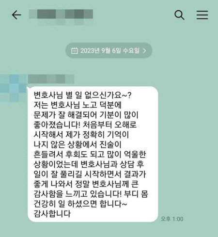 법무법인 더앤 성범죄 선임 후기