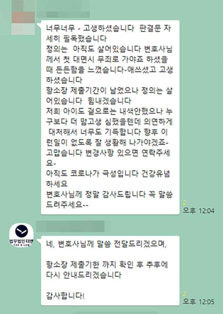 법무법인 더앤 성범죄 선임 후기