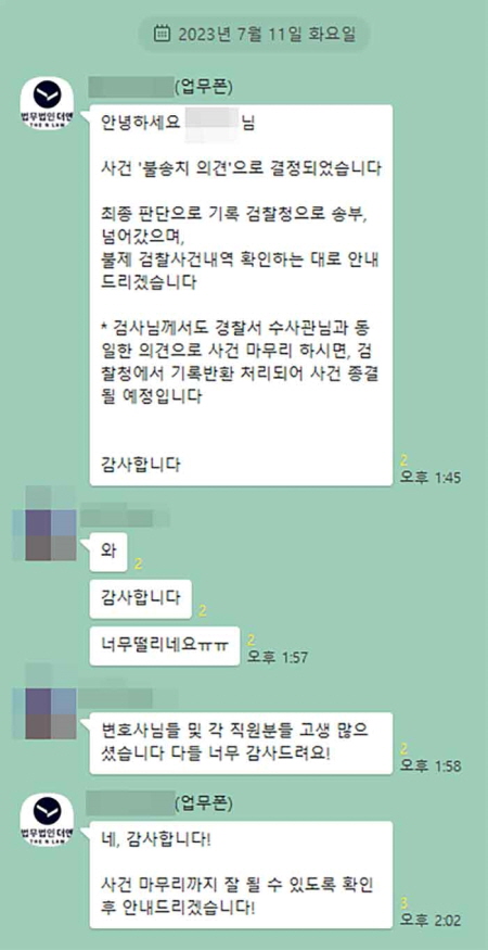 법무법인 더앤 성범죄 선임 후기