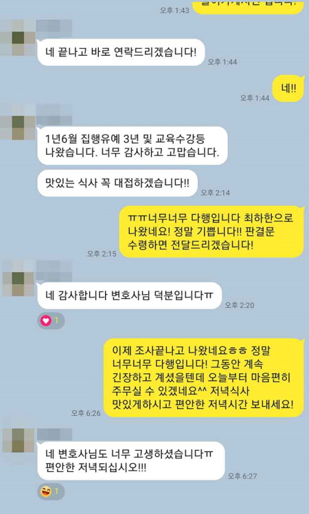 법무법인 더앤 성범죄 선임 후기